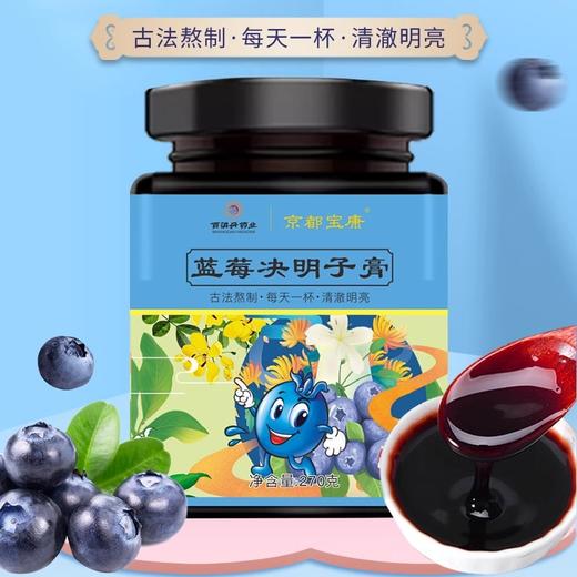 【公众号】蓝莓决明子膏 商品图1