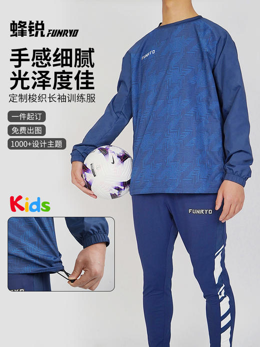 蜂锐定制梭织长袖训练服 成人 青少年 商品图1