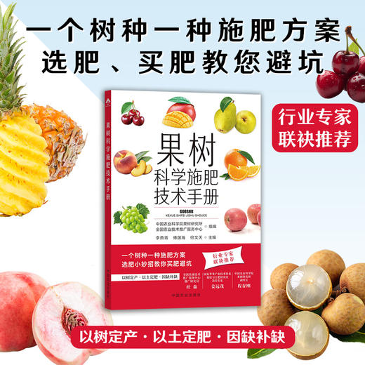 果树科学施肥技术手册 商品图0