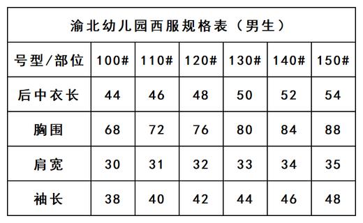 渝北幼儿园-男女西服 商品图3