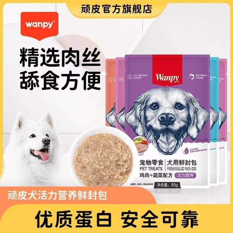 wanpy顽皮营养狗用鲜封包湿粮包狗狗妙鲜包80g/包