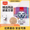 wanpy顽皮营养狗用鲜封包湿粮包狗狗妙鲜包80g/包 商品缩略图0