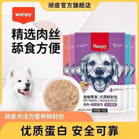 wanpy顽皮营养狗用鲜封包湿粮包狗狗妙鲜包80g/包