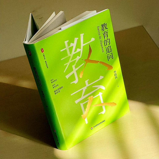 教育的追问 大夏书系 教育名家李镇西 回归教育常识 教育本质 商品图3
