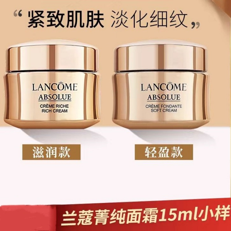 Lancome/兰蔻菁纯面霜15ml/5ml/眼霜小样（5ml）