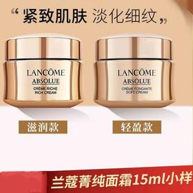 Lancome/兰蔻菁纯面霜15ml/5ml/眼霜小样（5ml）