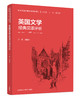 英国文学经典汉译评析 商品缩略图1