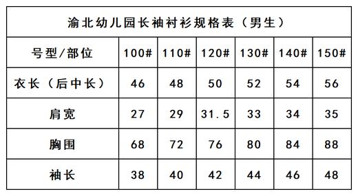 渝北幼儿园-男女长袖衬衫 商品图3