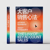 大客户销售心法 张坚 著 管理 商品缩略图2