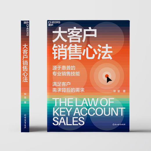 大客户销售心法 张坚 著 管理 商品图2