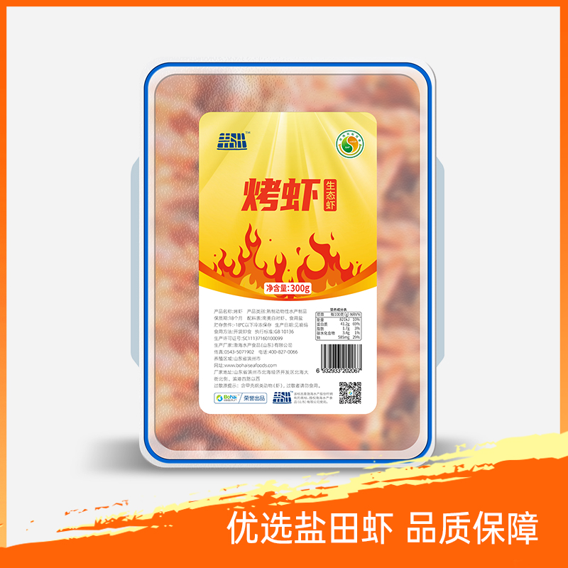 盐田烤虾   300g/盒