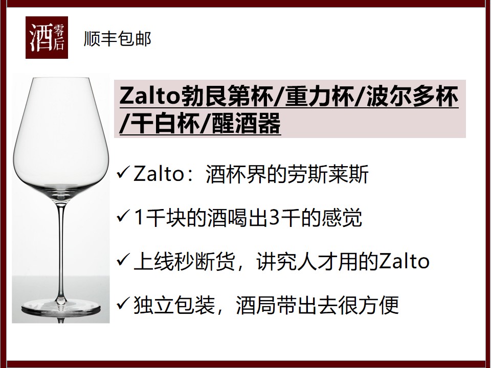 【酒杯界的劳斯莱斯】Zalto勃艮第杯、波尔多杯、干白杯、重力杯、玄妙醒酒器