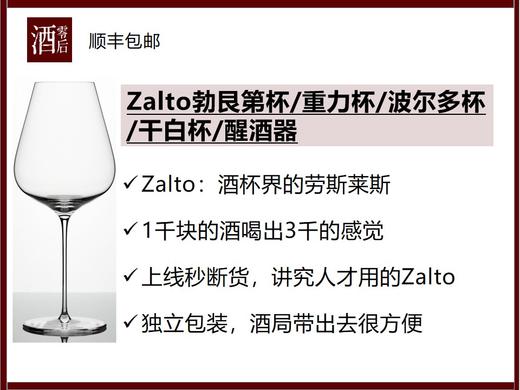 【酒杯界的劳斯莱斯】Zalto勃艮第杯、波尔多杯、干白杯、重力杯、玄妙醒酒器 商品图0