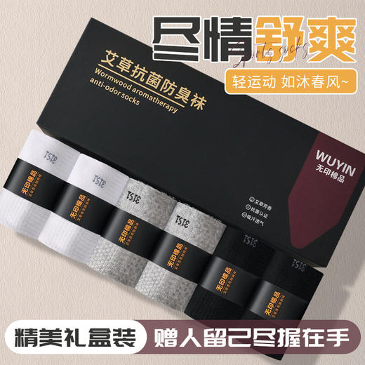 7天左右发货春夏季【防臭吸汗运动袜】6双装抗菌短袜礼盒装 香薰棉短袜 商品图8