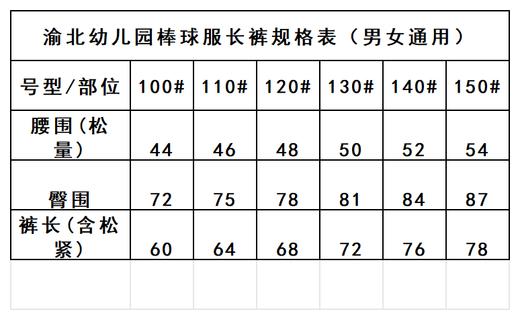 渝北幼儿园—棒球服长裤 商品图2