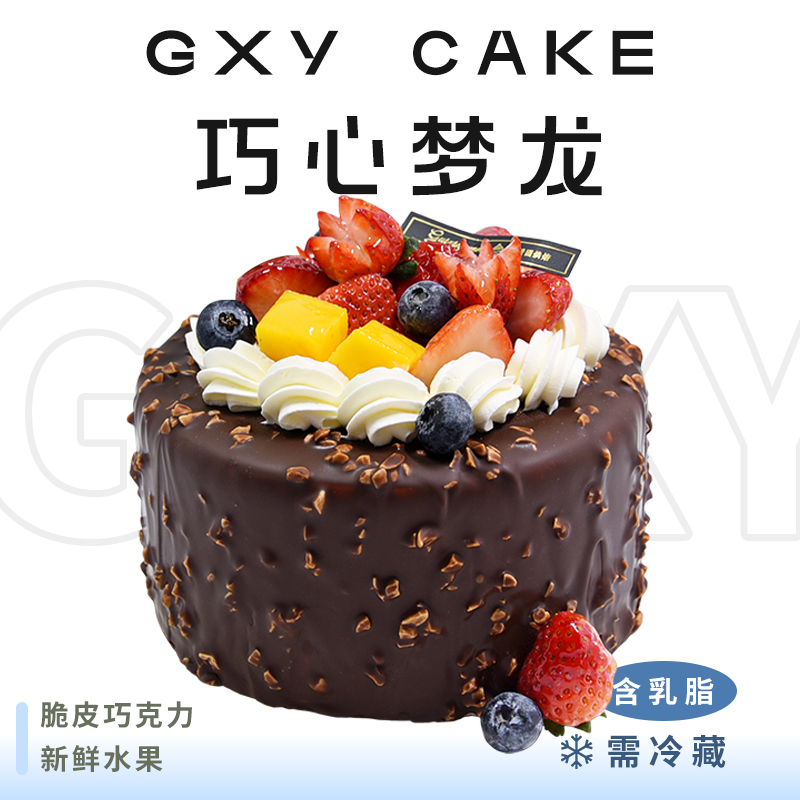 【巧心梦龙 】经典巧克力口味蛋糕——纯乳脂与牛奶奶油混合，口味升级，细腻香甜