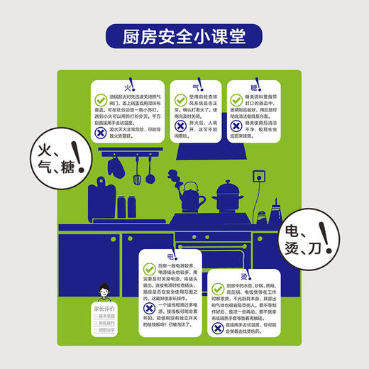 给孩子的实践工具书：会做饭的孩子真棒+劳动实践整理与收纳（单本套装可选） 商品图4