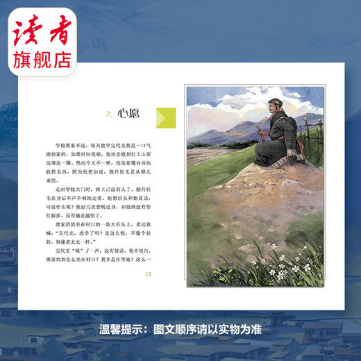 《重归多瓦村》  王小忠/著 甘肃少年儿童出版社 商品图3