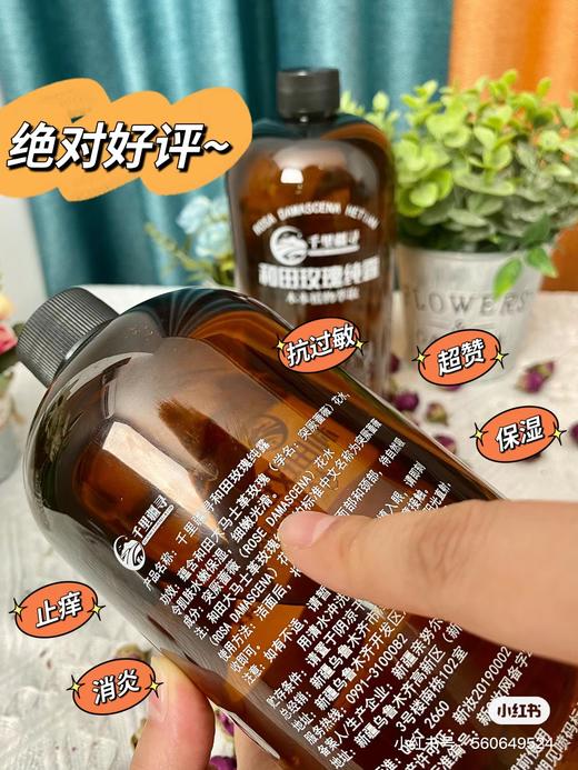 XLJ千里疆寻和田玫瑰纯露 商品图1