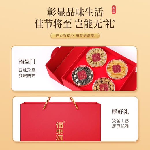 福东海 黄花鱼胶西洋参羊肚菌姬松茸四拼礼盒155克  花胶山珍海味干货特产 高端送礼长辈朋友企业员工礼物 商品图1