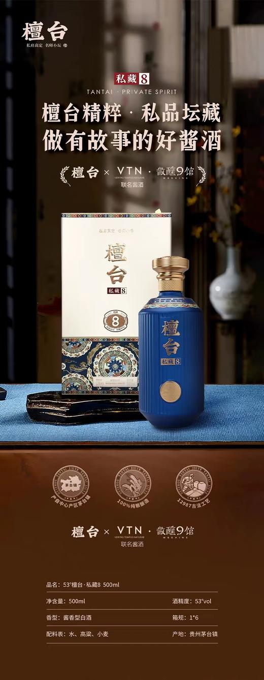 檀台私藏8大曲坤沙酱香型53度白酒 商品图7