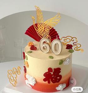 【臻品系列】---半翻糖【福】祝寿蛋糕