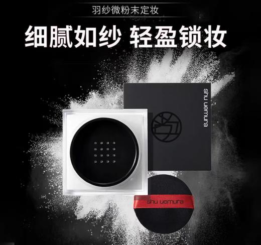 植村秀·羽纱定妆蜜粉小黑砖控油持久保湿雾面散粉透明15g 商品图3