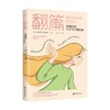 翻篇 谢里安娜·博伊尔 著 心理学 商品缩略图4