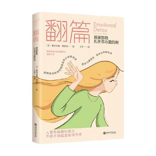 翻篇 谢里安娜·博伊尔 著 心理学 商品图4