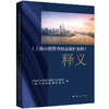 《上海市消费者权益保护条例》释义 商品缩略图0