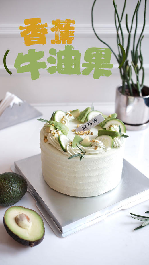 牛油果香蕉 商品图0