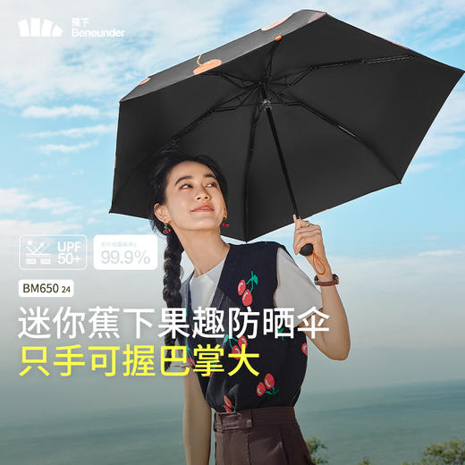 蕉下果趣黑胶伞防晒防紫外线晴雨两用BM63724 商品图7