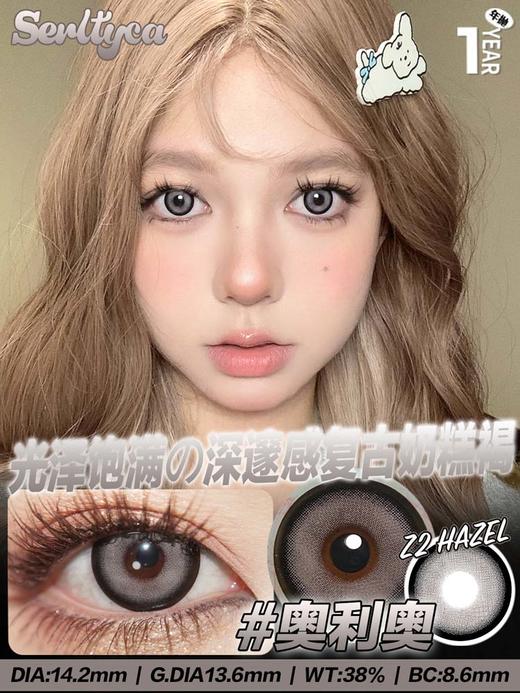 Serltyca 年抛 奥利奥 直径14.2mm着色13.6mm 商品图0