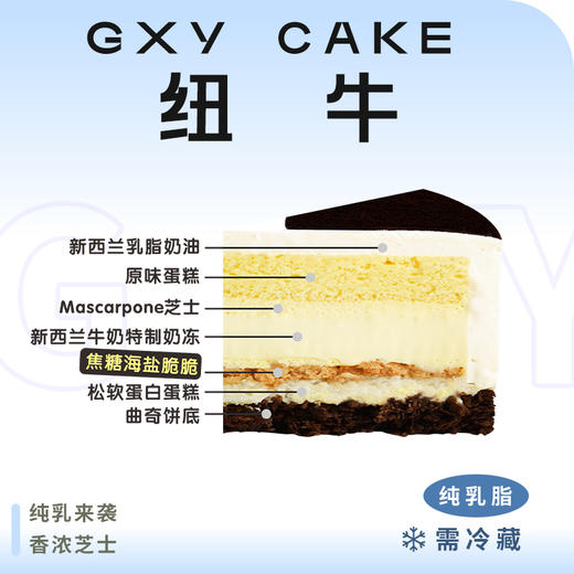 【纽牛蛋糕】 纯乳脂生日蛋糕—丝滑奶油绵密醇厚，口感升级恰到好处，多夹层 口感丰富 销量TOP1 商品图1