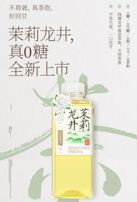 果子熟了无糖茉莉花味龙井茶饮品500ml