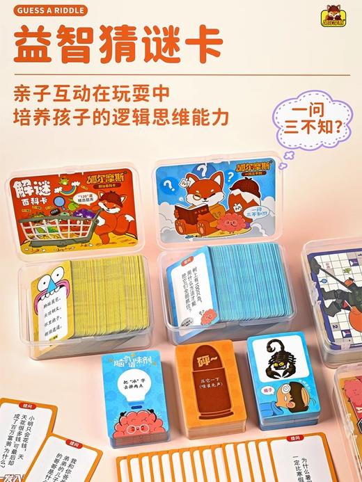 福利！【全套四套装】趣味脑筋急转弯小学生猜谜语卡片儿童版儿童桌游谜语大全成语系列 商品图0