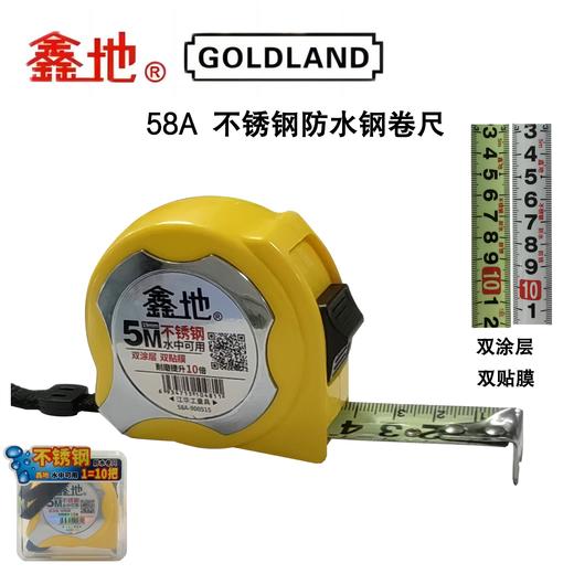鑫地58A不锈钢防水钢卷尺 商品图1