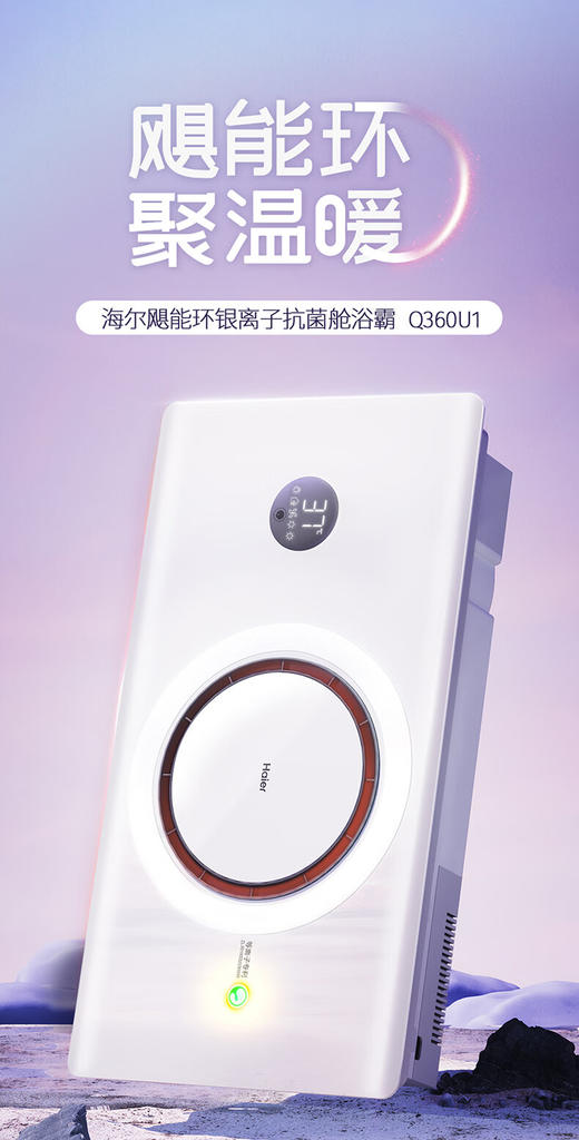 海尔环形浴霸Q360U1 商品图0