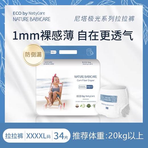 尼塔极光系列学步裤(XXXXL/34片） 商品图0