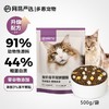 网易严选全价冻干双拼猫粮成幼猫天然无谷高肉粮120/500g 商品缩略图0