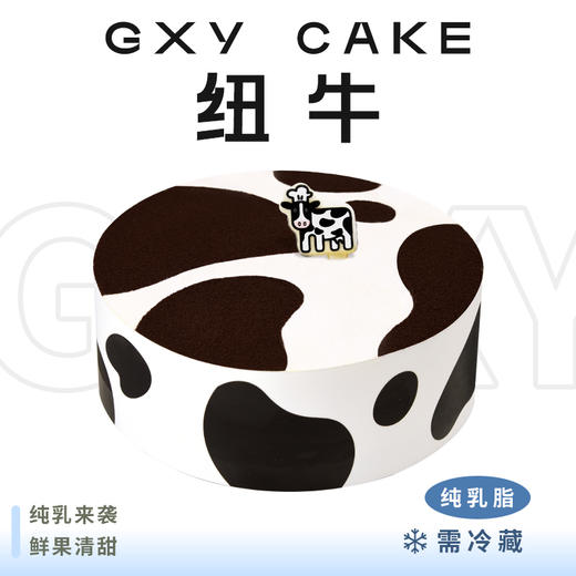 【纽牛蛋糕】 纯乳脂生日蛋糕—丝滑奶油绵密醇厚，口感升级恰到好处，多夹层 口感丰富 销量TOP1 商品图0