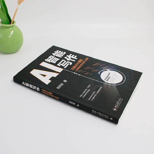 AI智能写作: 巧用AI大模型让新媒体变现插上翅膀 刘丙润 著 北京大学出版社 商品图3
