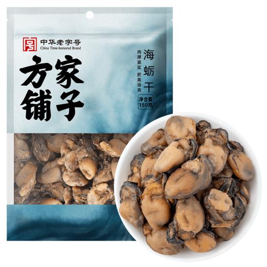 方家铺子 海蛎干150g/袋装 商品图12