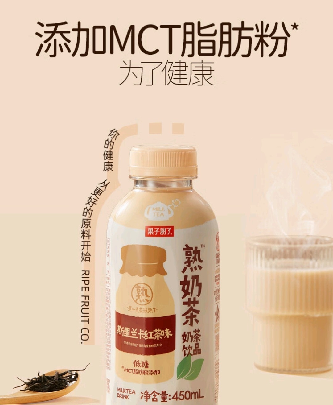 果子熟了熟奶茶饮品斯里兰卡红茶味450ml