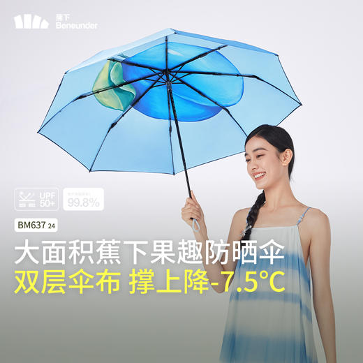 蕉下果趣黑胶伞防晒防紫外线晴雨两用BM63724 商品图5