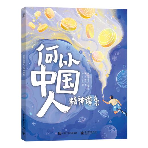 《何以中国人》（全4册）| 将5000年中国智慧浓缩给你看 商品图3