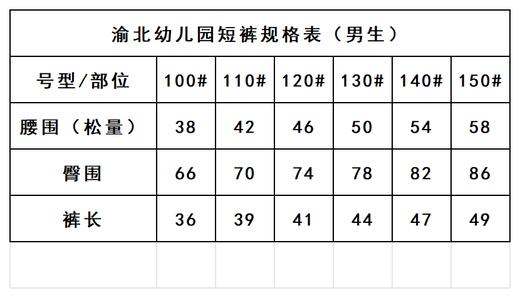 渝北幼儿园-男短裤 商品图2