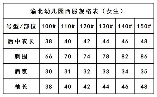 渝北幼儿园-男女西服 商品图4