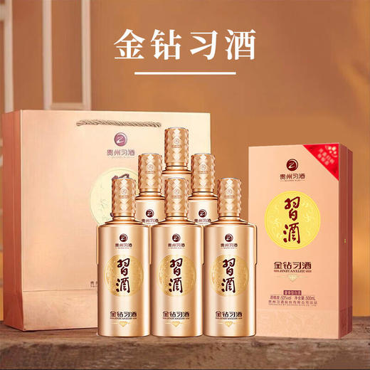 【现货热销】习酒  金钻  酱香型  53度 500ml*6整箱 商品图1