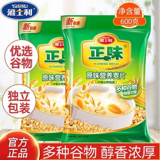 雅士利正味麦片原味牛奶高钙燕麦片即食早餐冲饮600g膳食纤维谷物营养 正味原味营养麦片600g*2袋 商品图0